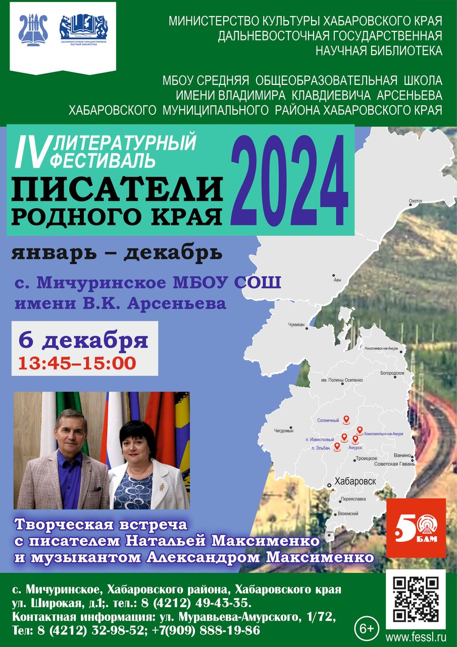 ЧЕТВЕРТЫЙ ЛИТЕРАТУРНЫЙ ФЕСТИВАЛЬ "ПИСАТЕЛИ РОДНОГО КРАЯ – 2024" ПРОДОЛЖАЕТСЯ!